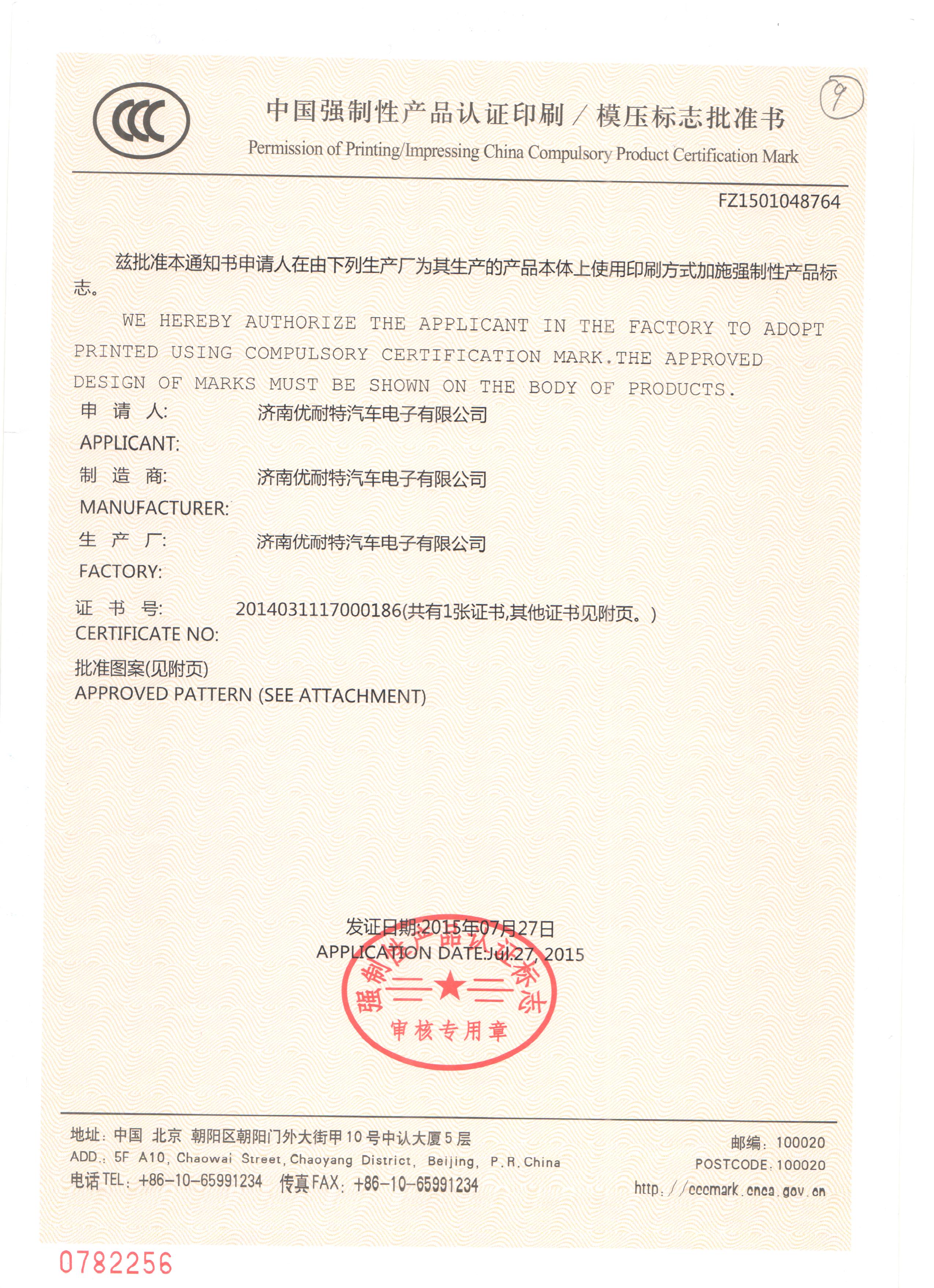 強制產品認證標志