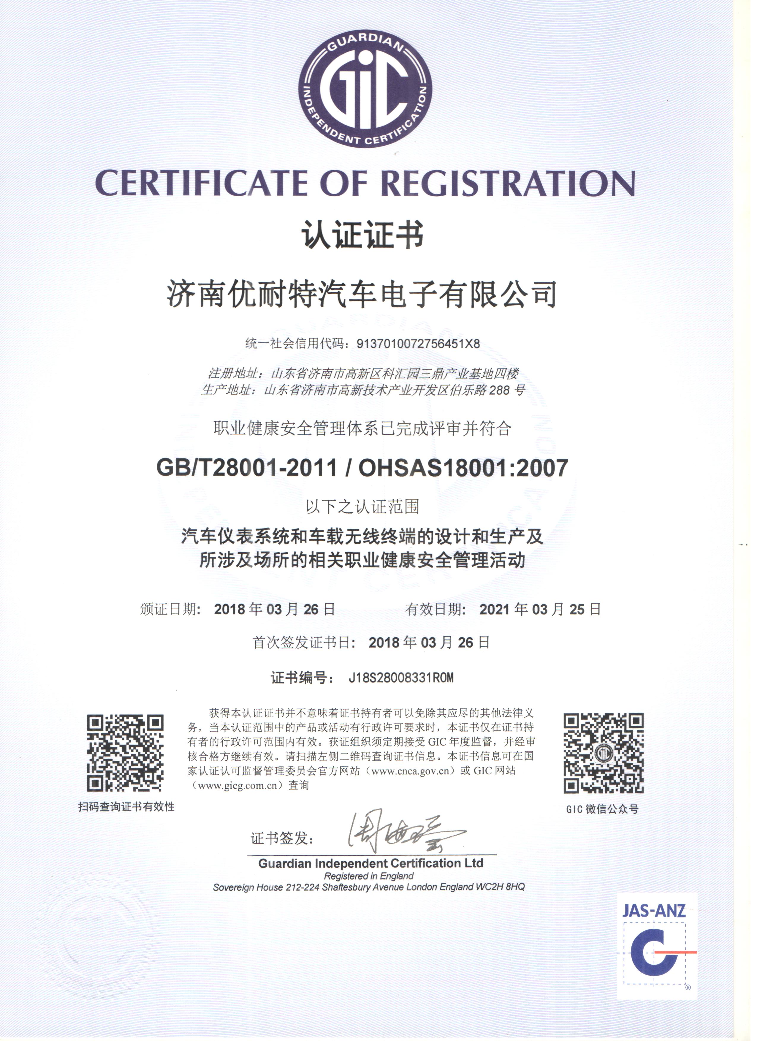 職業健康安全管理證書